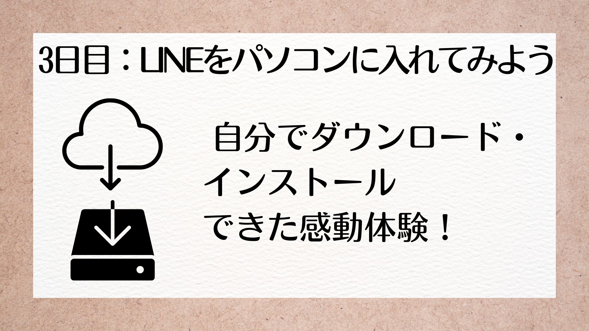 ダウンロードとインストール