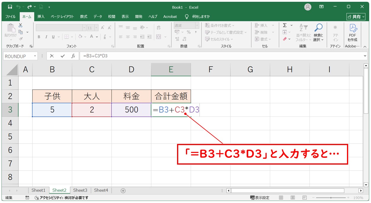 エクセル 掛け算 足し算 混合