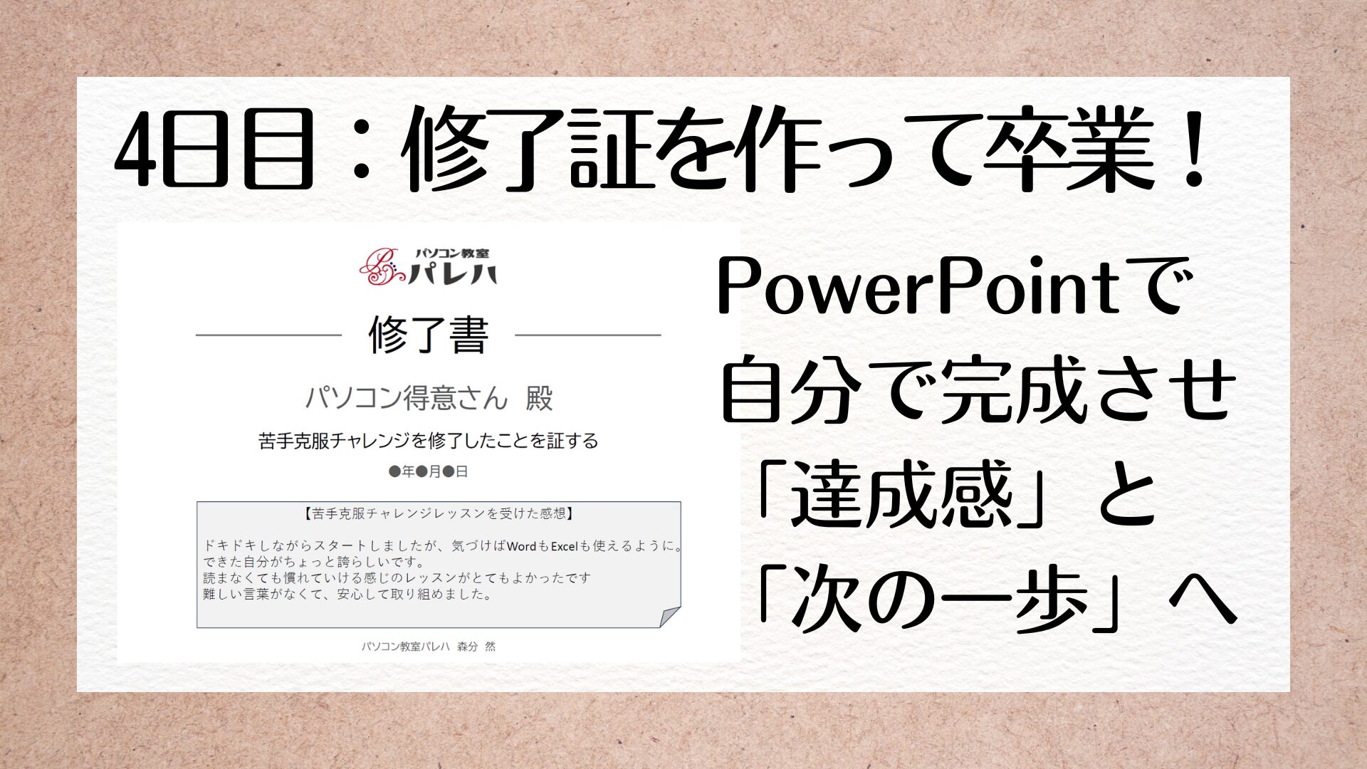 自分で作る修了書