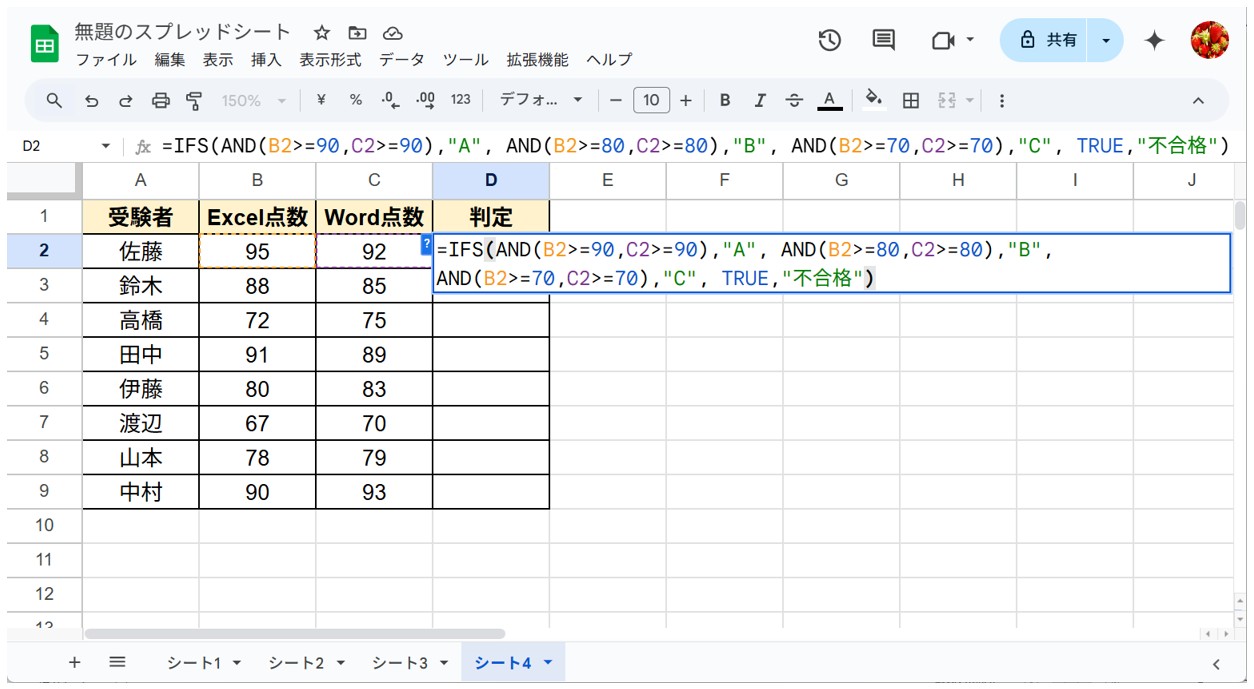スプレッドシートでIFS関数を使う方法
