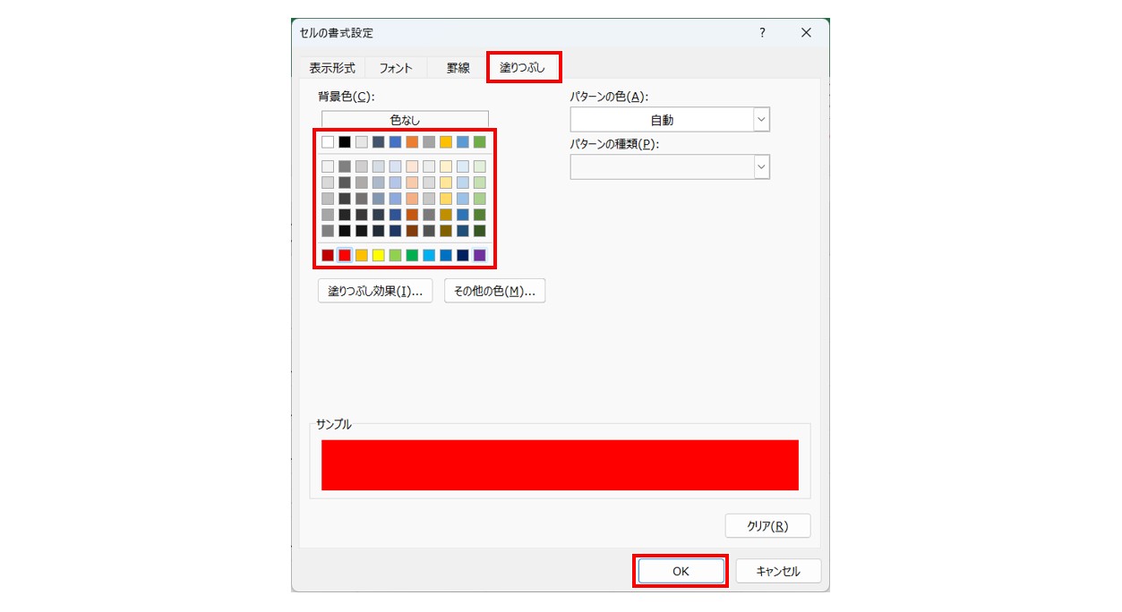 エクセル チェックボックス FALSE条件で塗りつぶし
