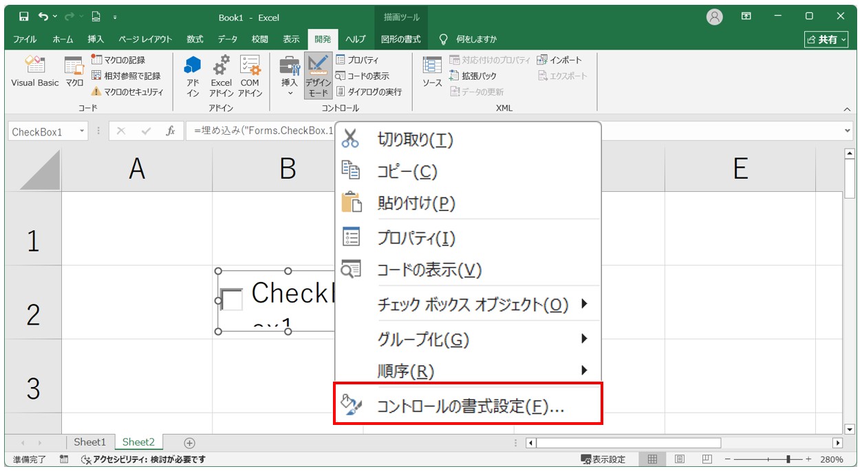 エクセルでチェックボックスの大きさを変更する方法