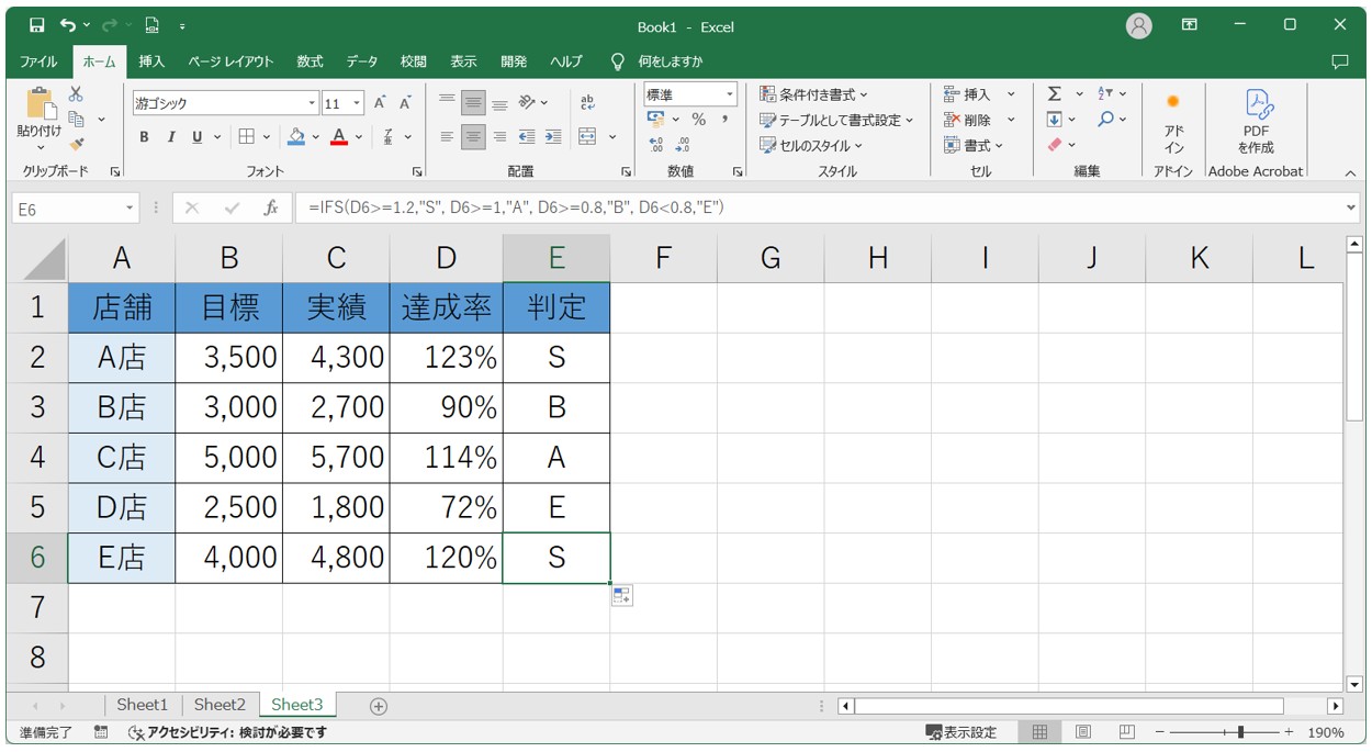 IFS関数の計算式入力例