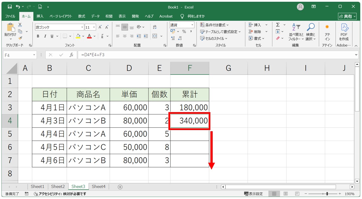 エクセル 掛け算 足し算 混合