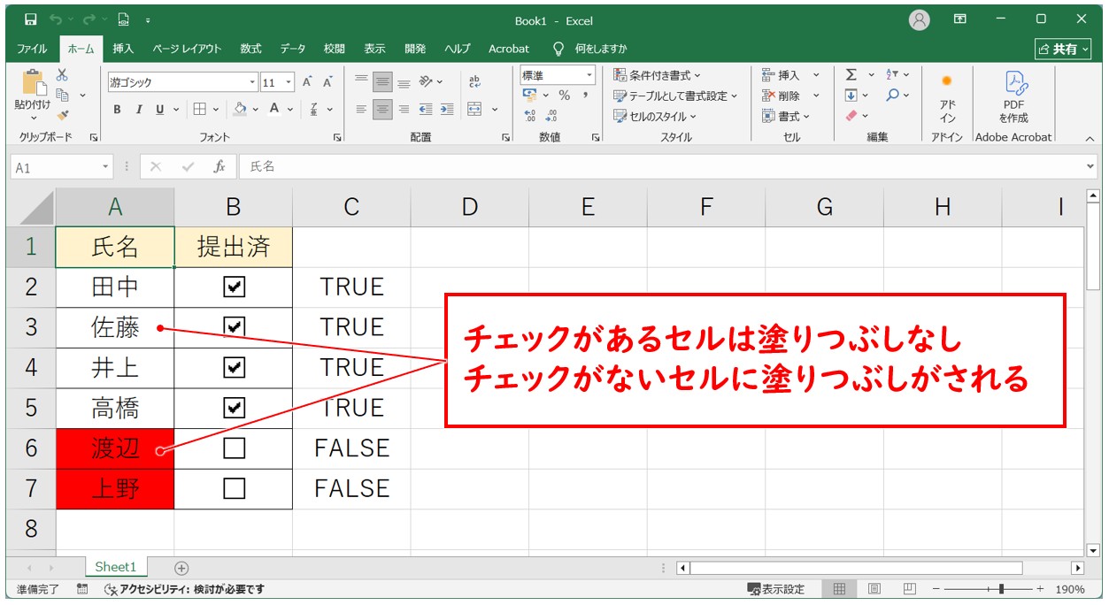 エクセル チェックボックス FALSE条件で塗りつぶし