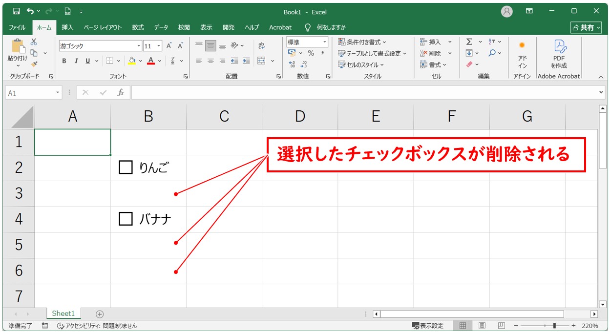エクセルでチェックボックスを削除する方法