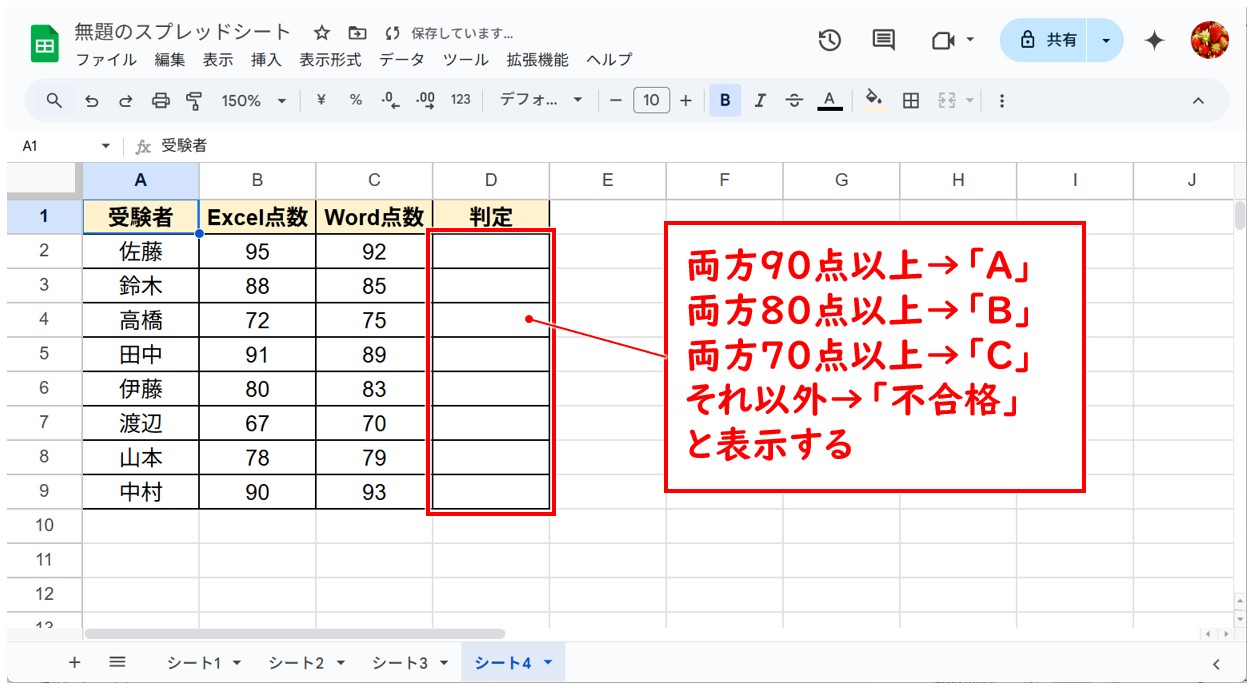 スプレッドシートでIFS関数を使う方法