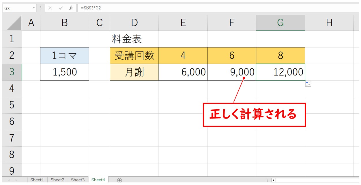 エクセル 掛け算 表 絶対参照