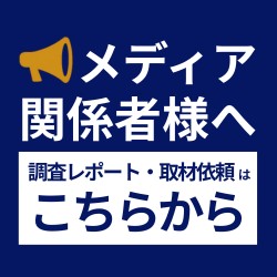 メディア関係者様へ