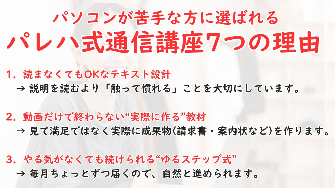 パレハが選ばれる理由