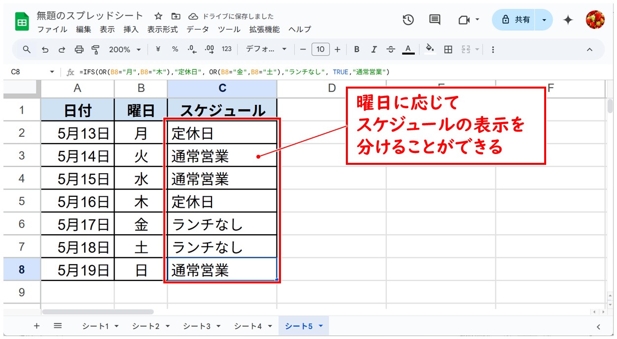 スプレッドシートでIFS関数を使う方法