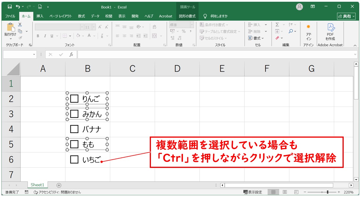 エクセルでチェックボックスを削除する方法