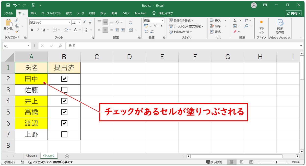 エクセルのチェックボックス　塗りつぶし