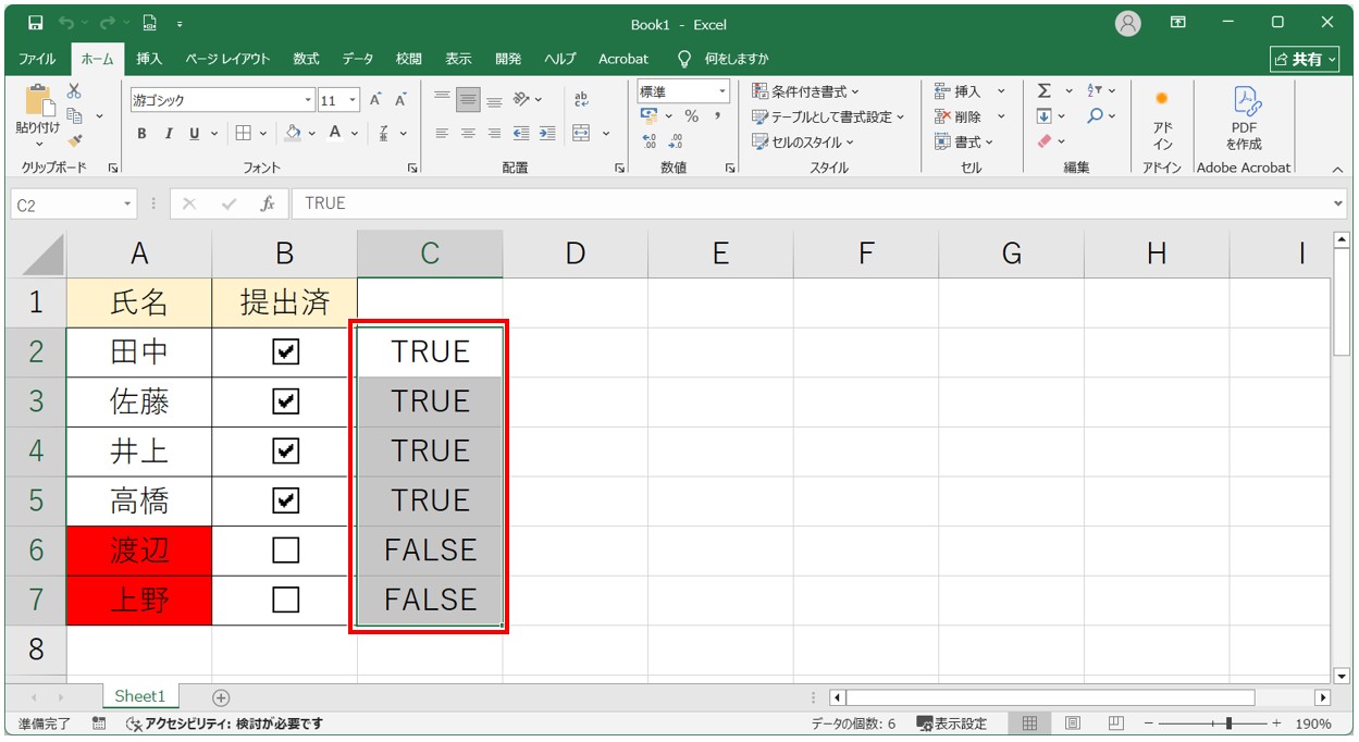 エクセル チェックボックス TRUEやFALSEを見えないようにする