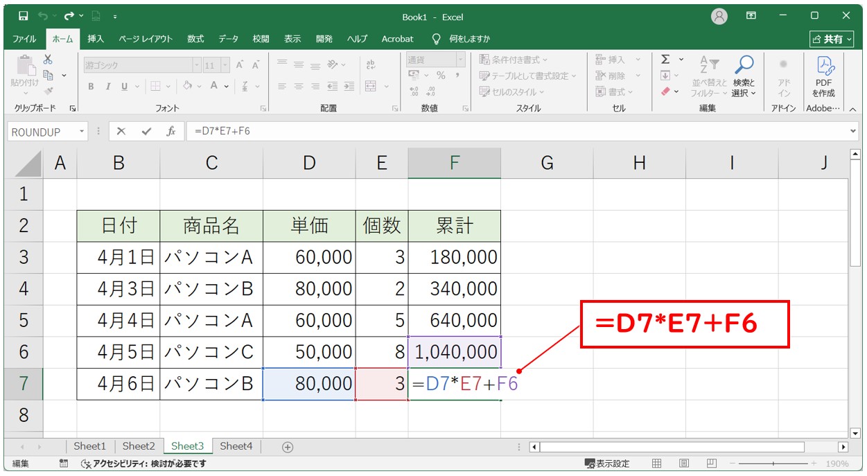 エクセル 掛け算 足し算 混合