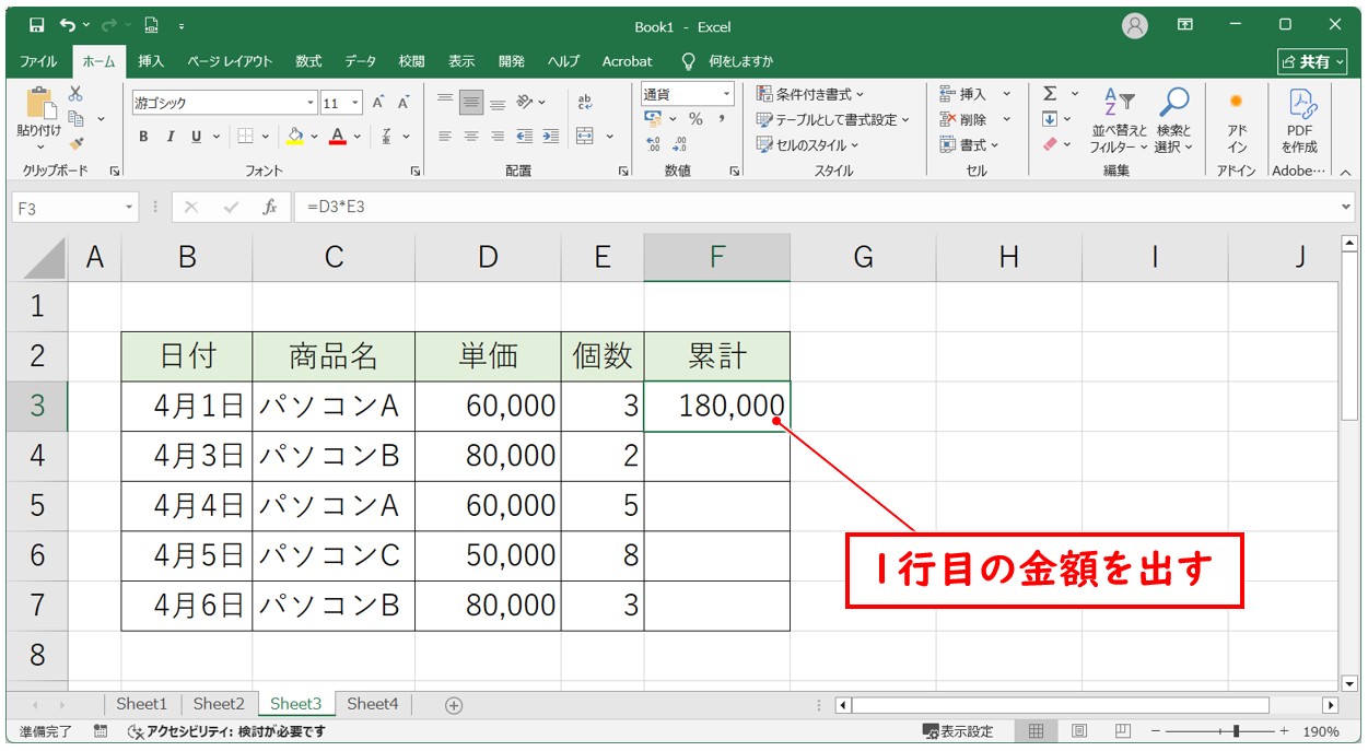 エクセル 掛け算 足し算 混合