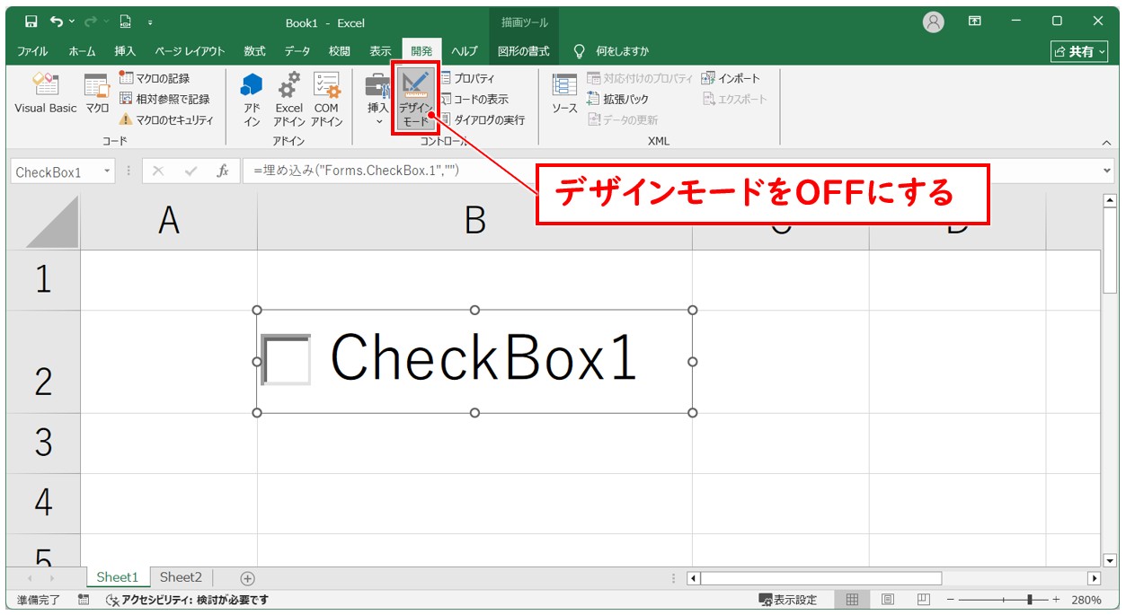 エクセルでチェックボックスの大きさを変更する方法
