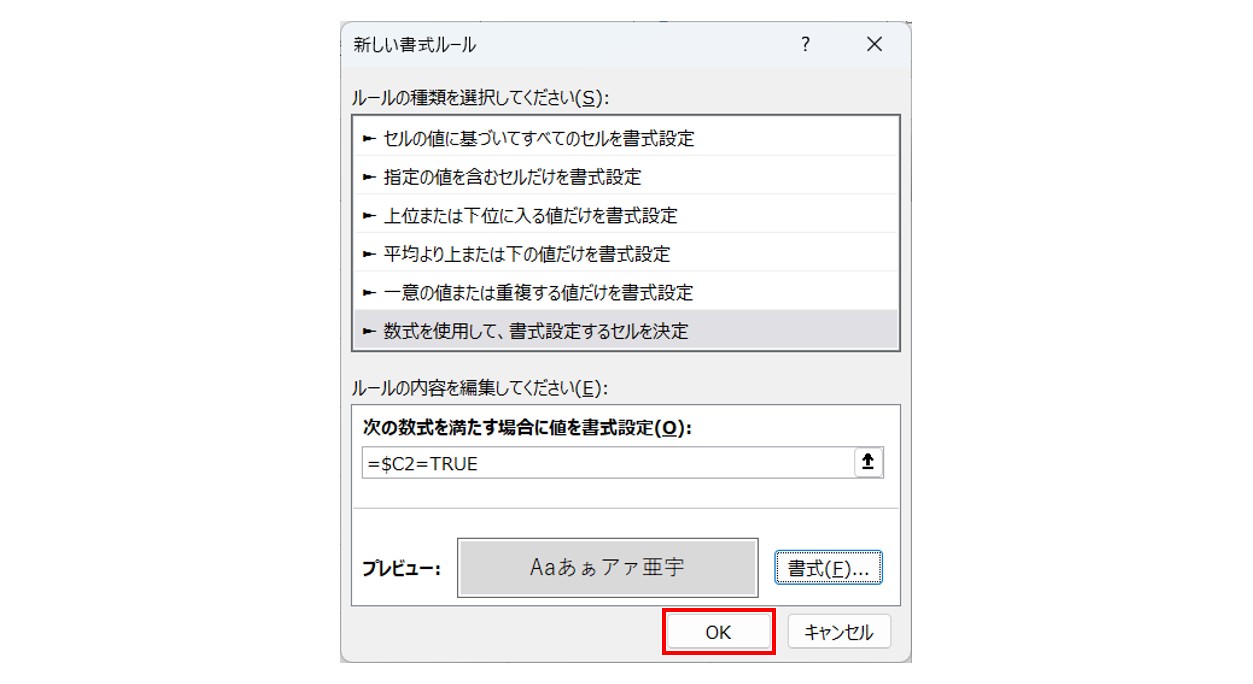 エクセル チェックボックス_塗りつぶし_色付け