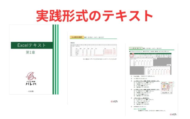 実践形式のテキスト