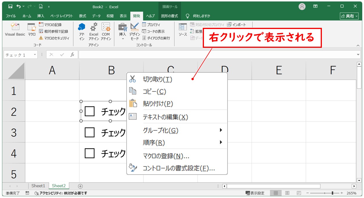 エクセルでチェックボックスがチェックできない原因