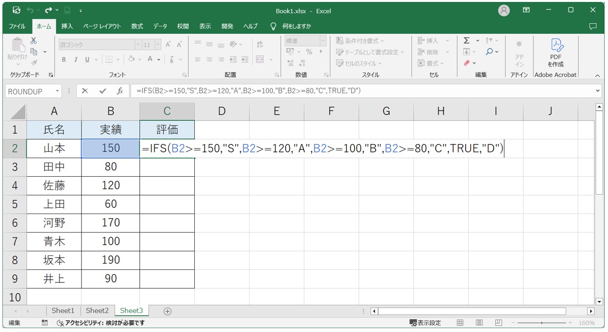 IFS関数で複数の条件を指定する例
