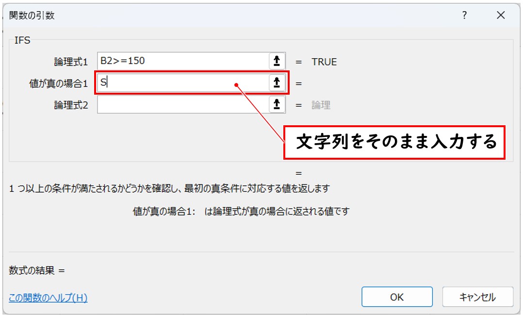 IFS関数をダイアログボックスで入れる方法