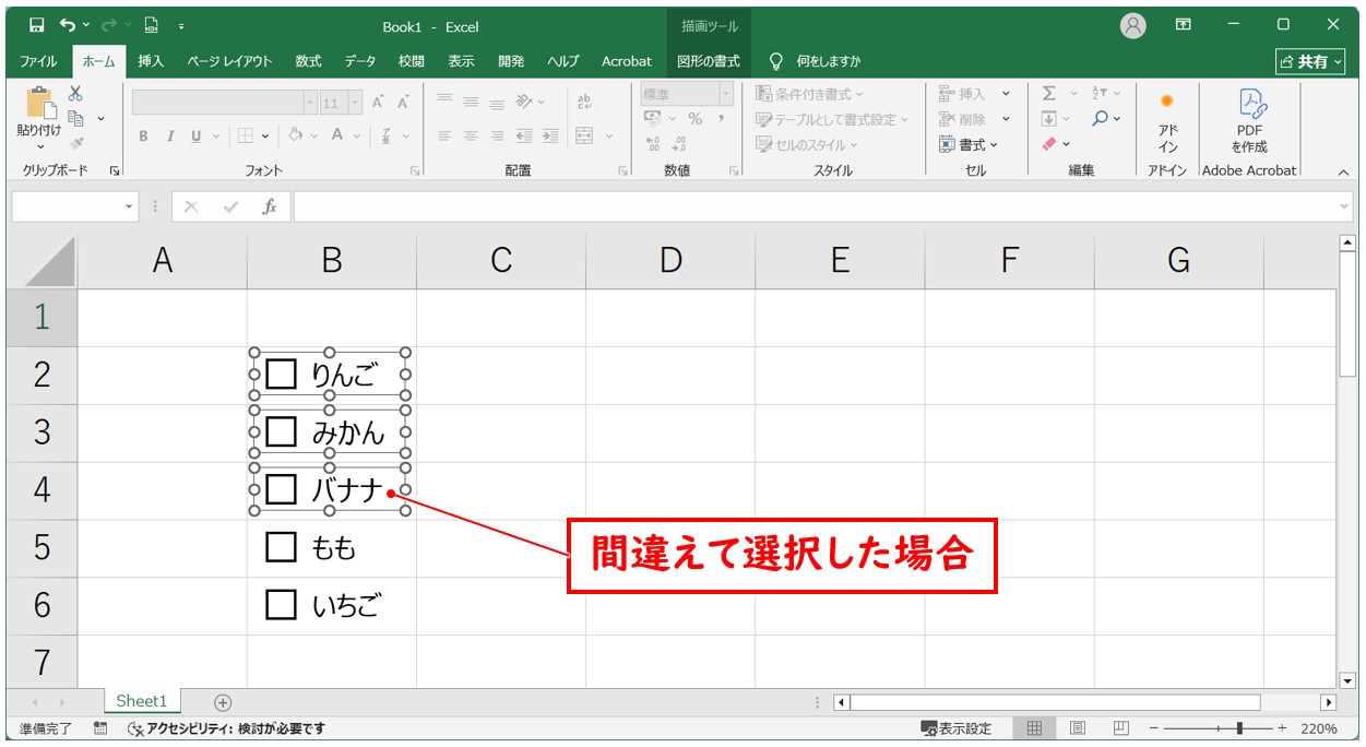 エクセルでチェックボックスを削除する方法