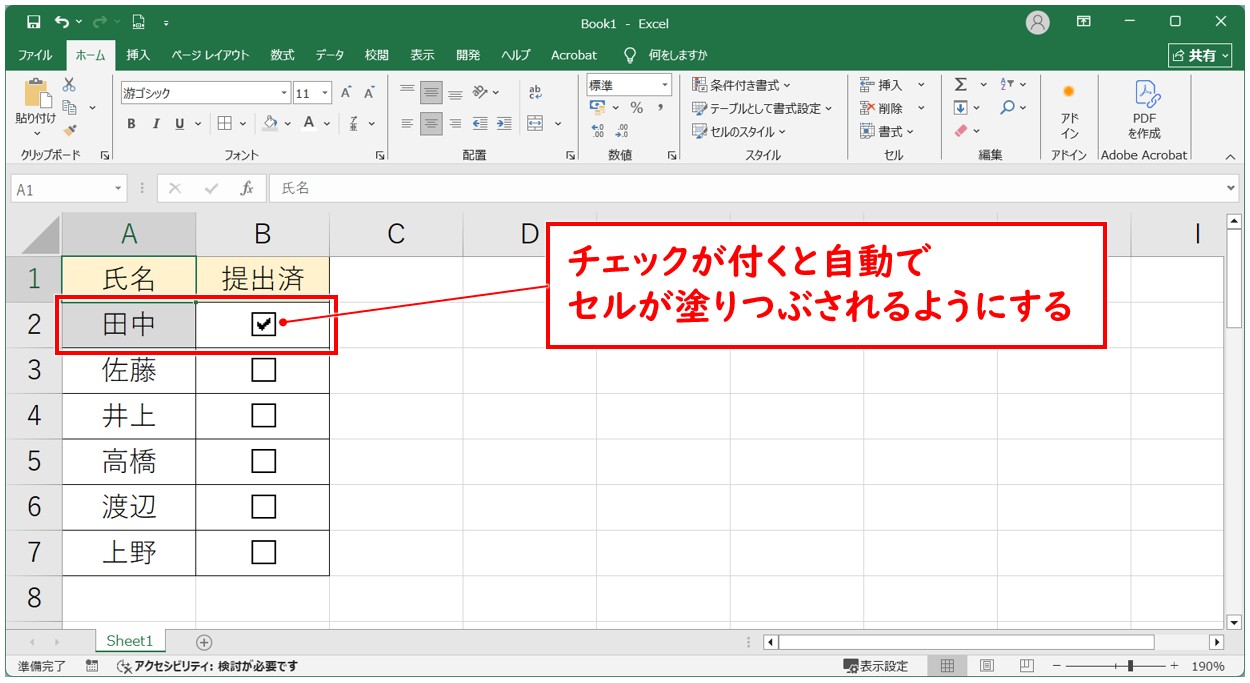 エクセル チェックボックスに色付け 塗りつぶし