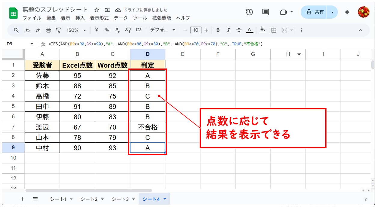 スプレッドシートでIFS関数を使う方法
