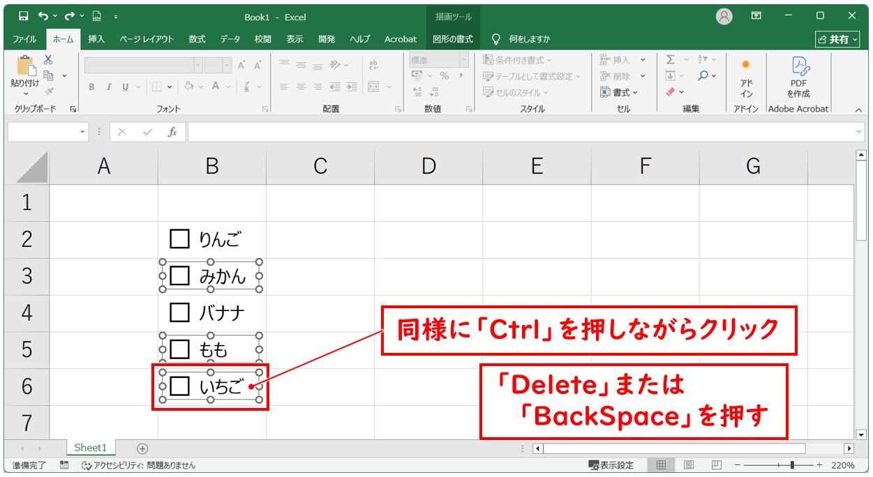 エクセルでチェックボックスを削除する方法