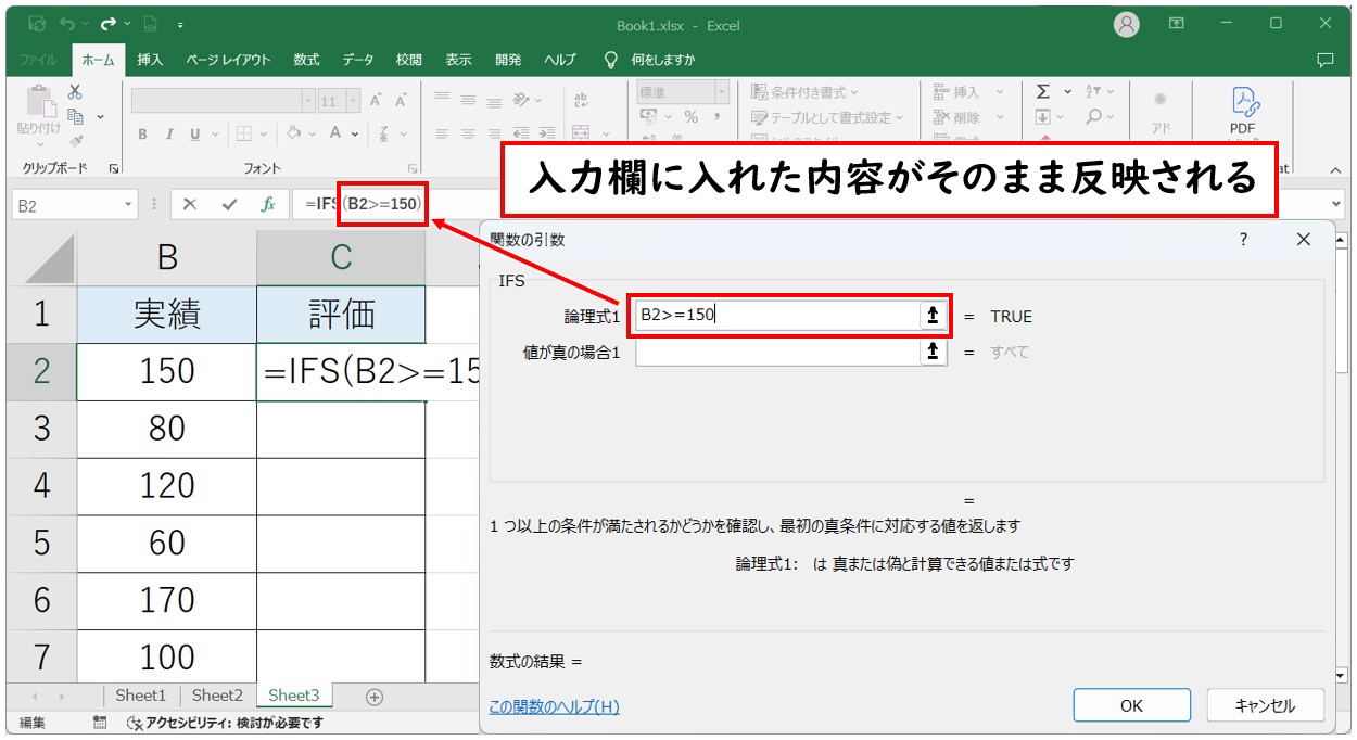 IFS関数をダイアログボックスで入れる方法