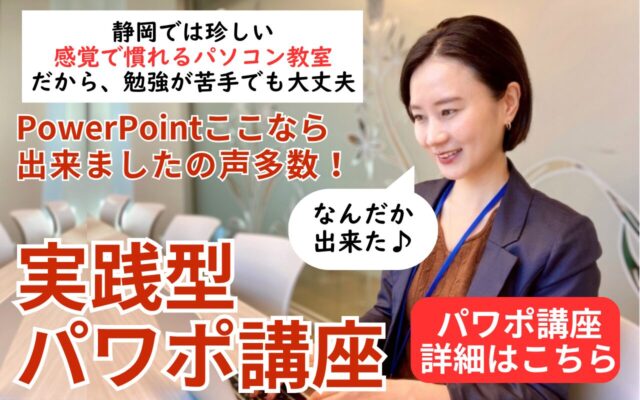 パワーポイント講座