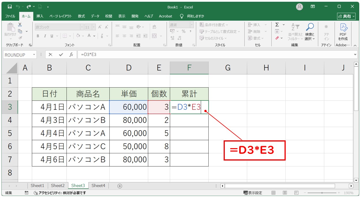 エクセル 掛け算 足し算 混合
