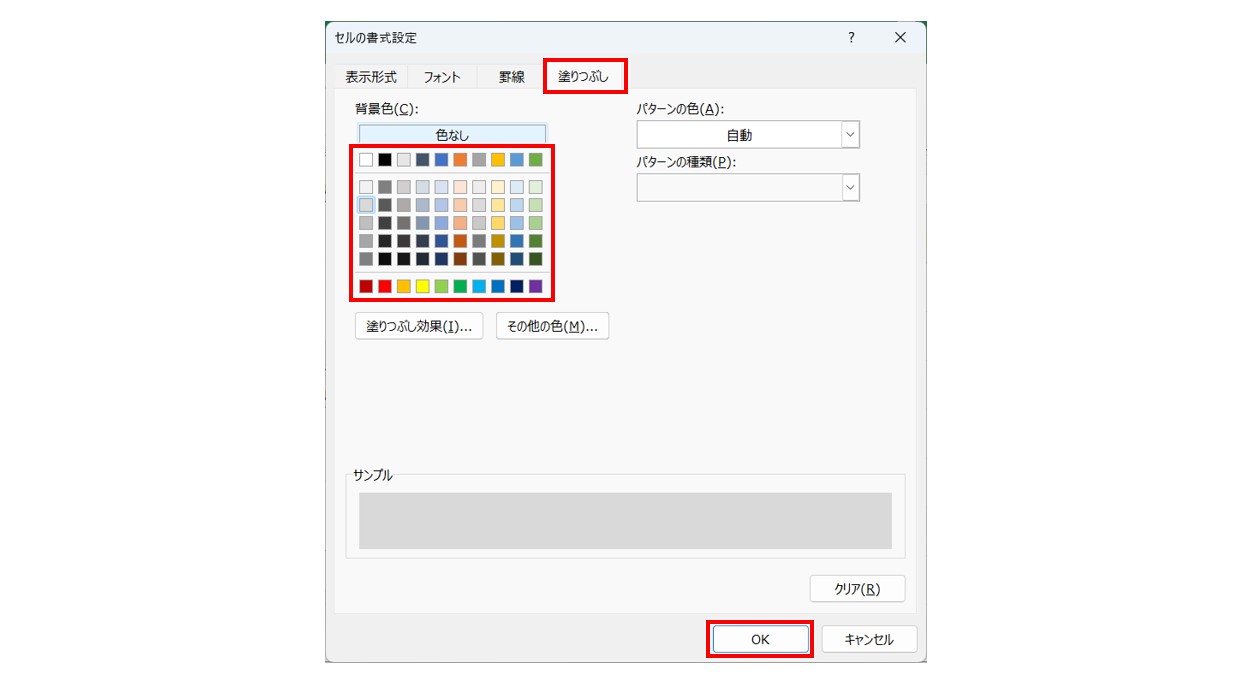 エクセル チェックボックス_塗りつぶし_色付け