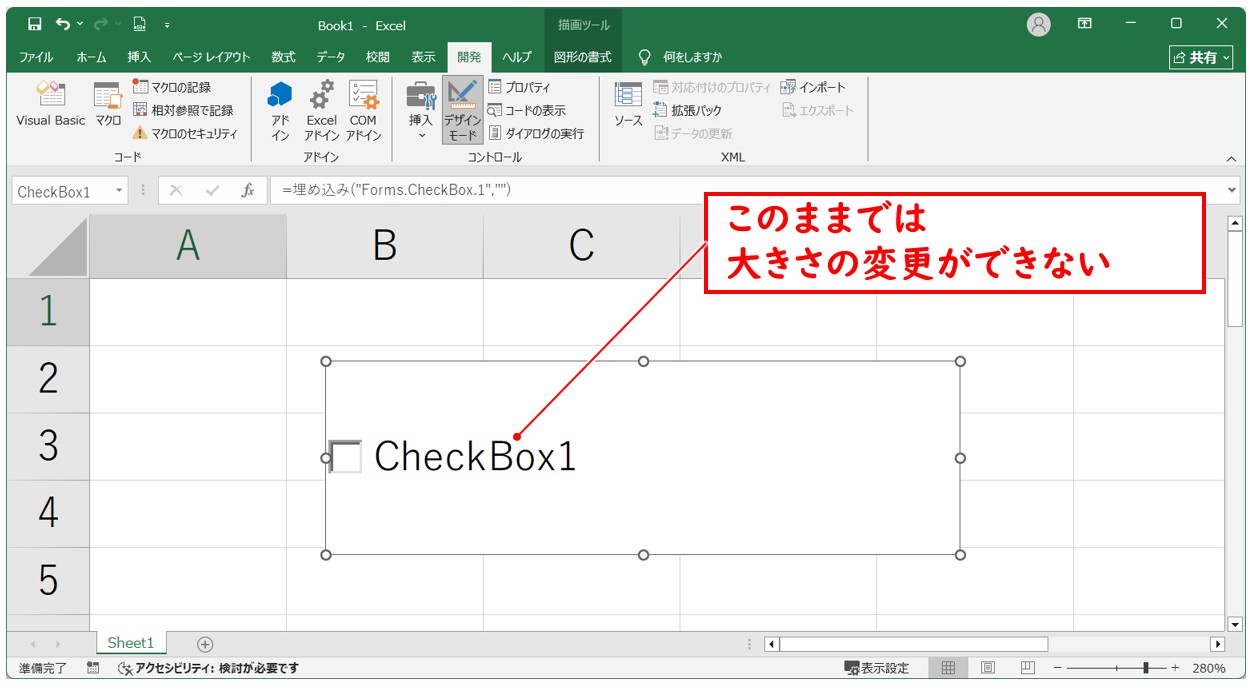エクセルでチェックボックスの大きさを変更する方法