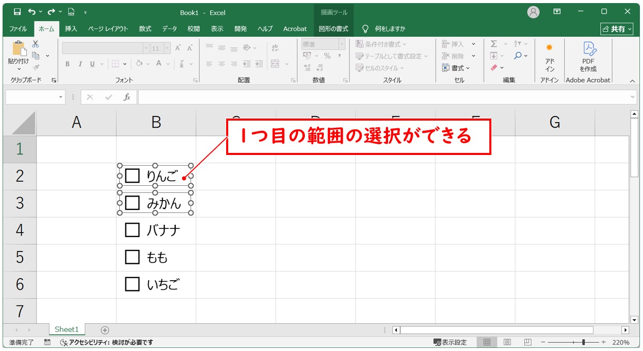 エクセルでチェックボックスを削除する方法