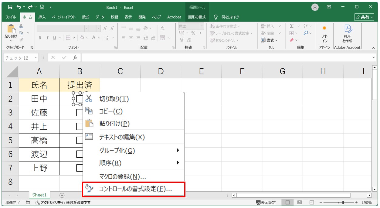 エクセル チェックボックス_色付け・塗りつぶし