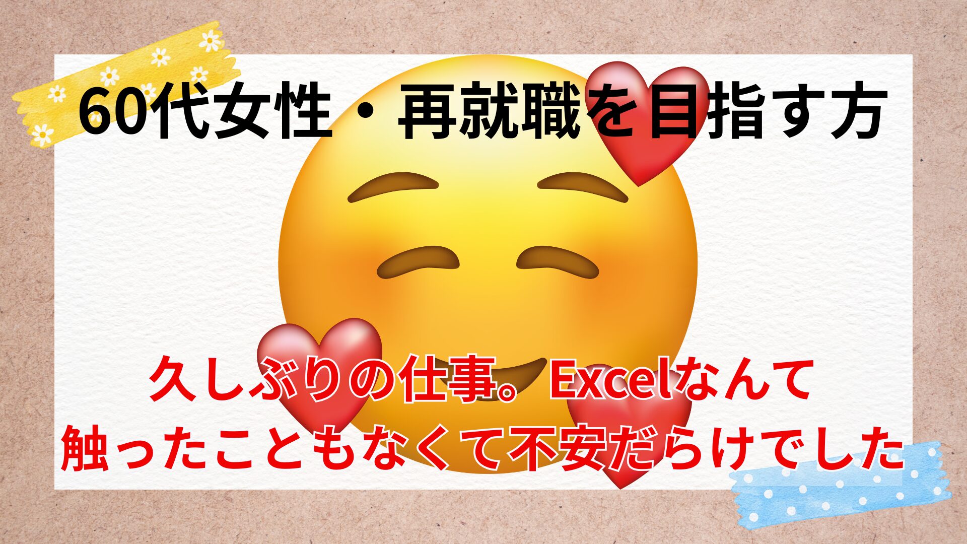 60代女性