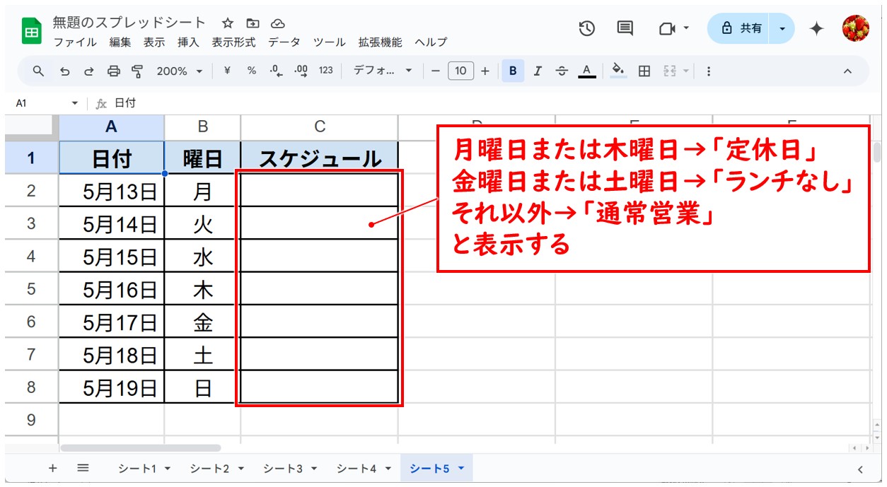 スプレッドシートでIFS関数を使う方法