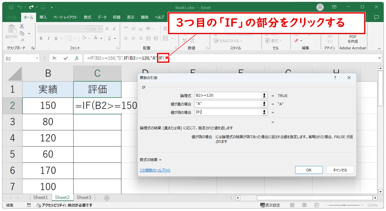 IF関数をダイアログボックスで入力する方法