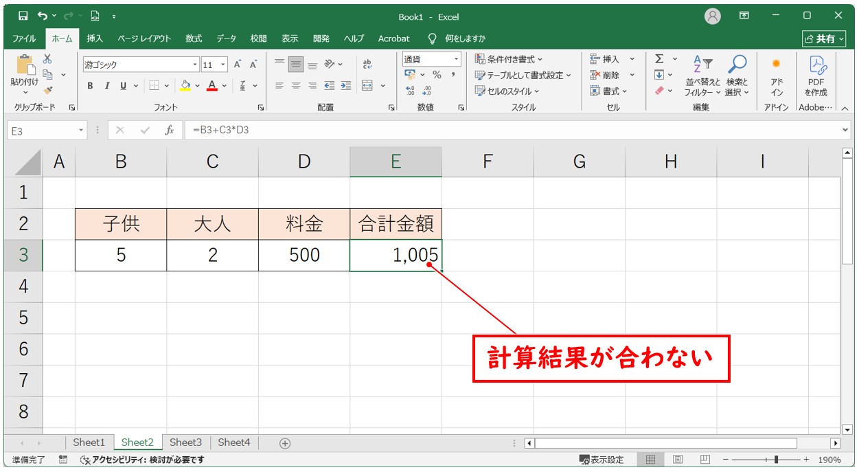 エクセル 掛け算 足し算 混合