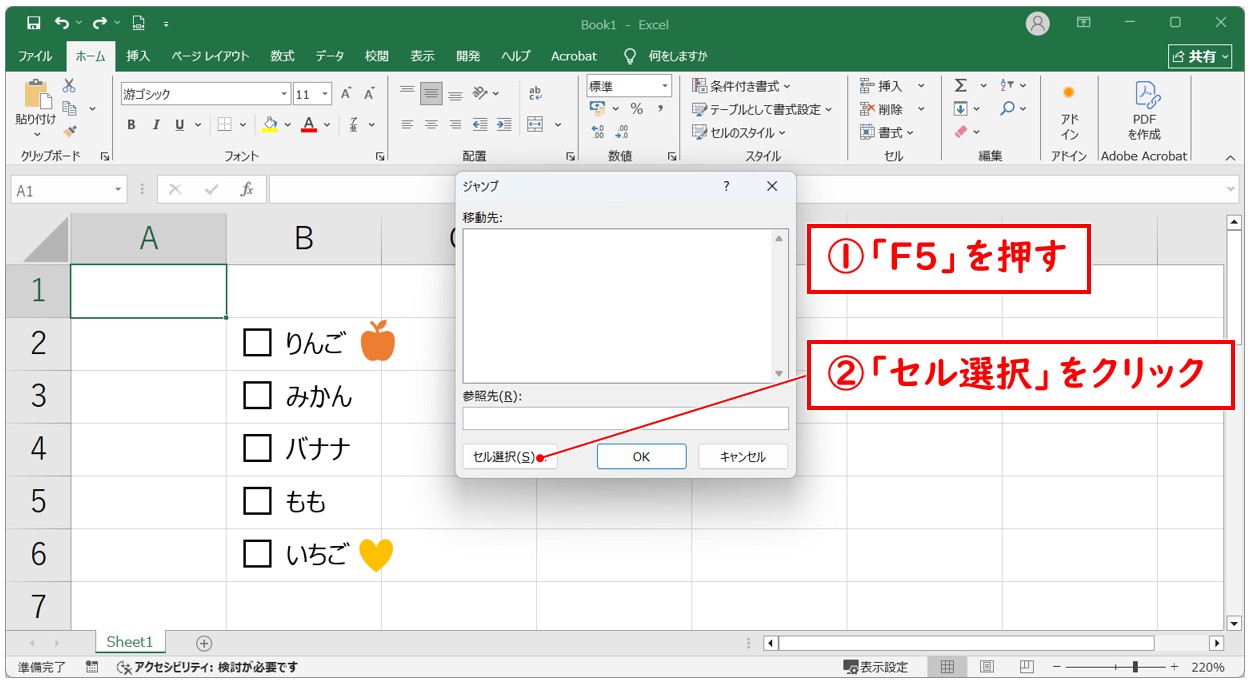 エクセルでチェックボックスを削除する方法