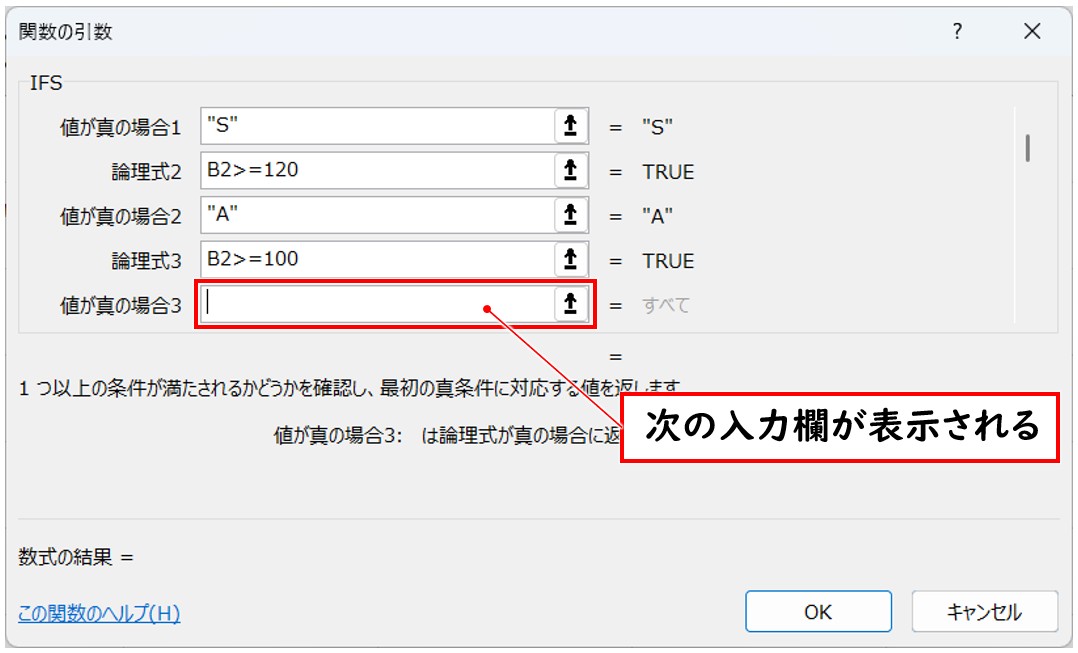 IFS関数をダイアログボックスで入れる方法