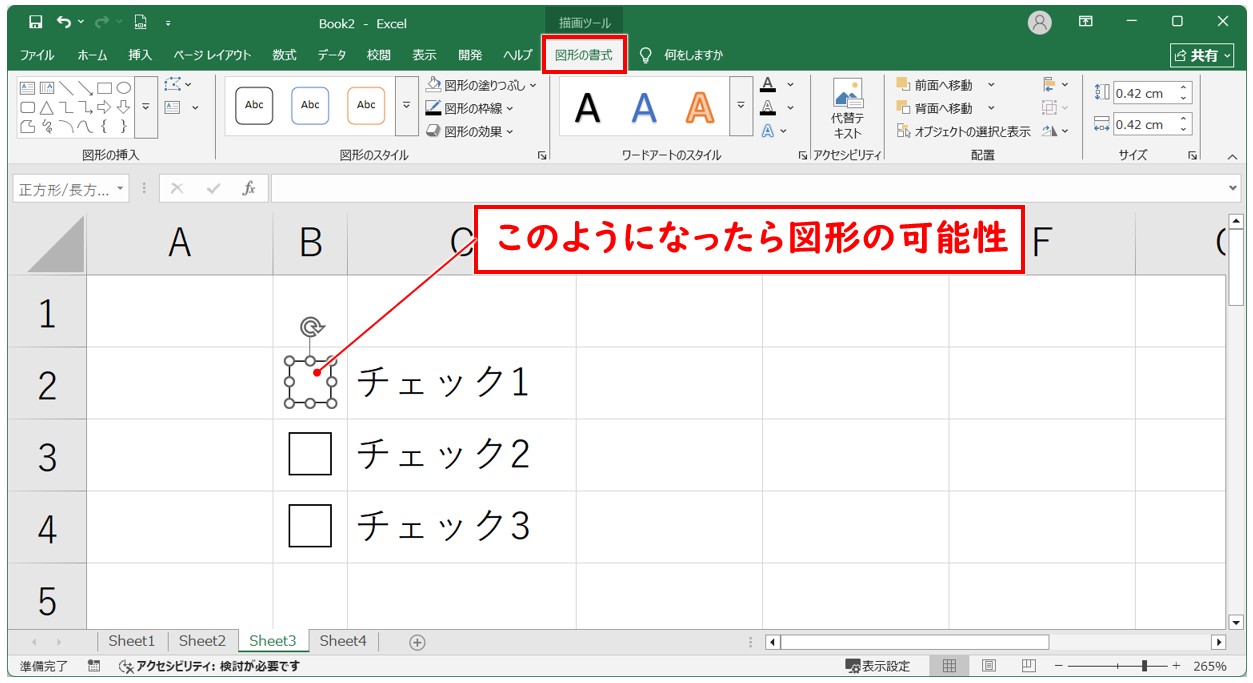 エクセルでチェックボックスがチェックできない原因