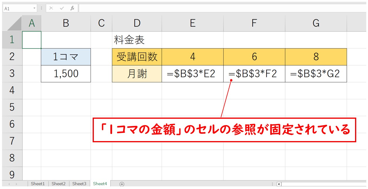 エクセル 掛け算 表 絶対参照
