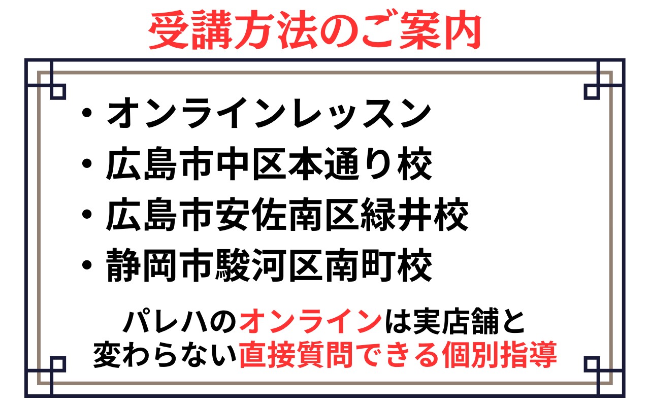 受講方法のご案内