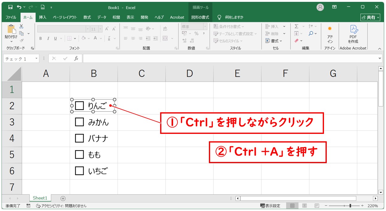 エクセルでチェックボックスを削除する方法