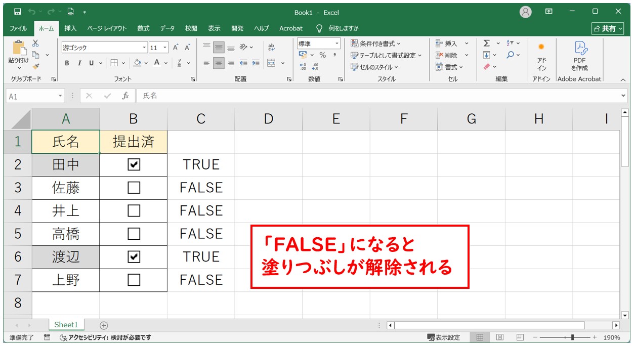 エクセル チェックボックス_塗りつぶし_色付け