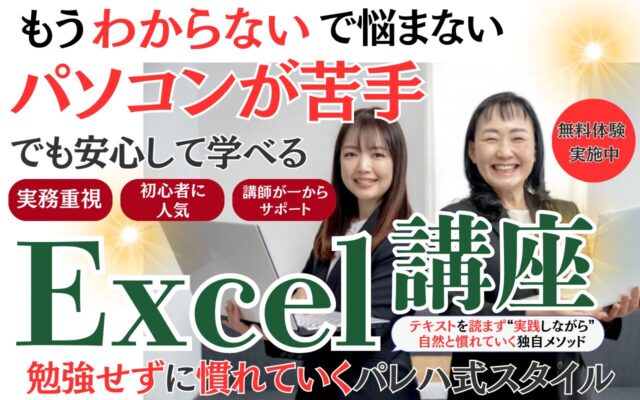 Excel講座