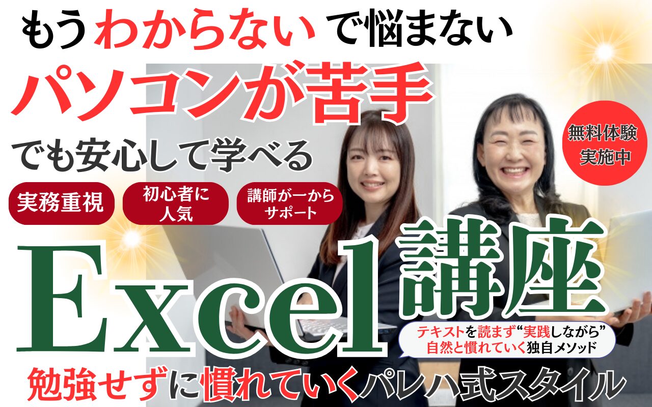 Excel講座